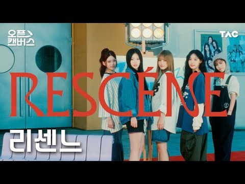 RESCENE (리센느) - 고백주파수ㅣ오픈 캔버스ㅣ4KㅣThe Artist Canvas