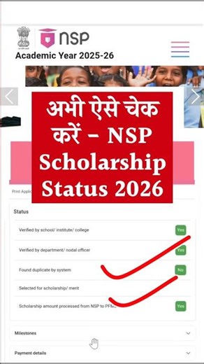 चेक करें nsp scholarship status 2026 | nsp scholarship payment status | nsp scholarship check status