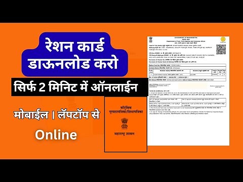 How to check Maharashtra ration card online | How to Download ration card ?