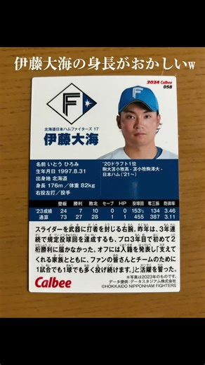 伊藤大海選手の身長の秘密