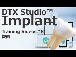 【医療従事者向け】DTX Studio Implant Training Videos #8