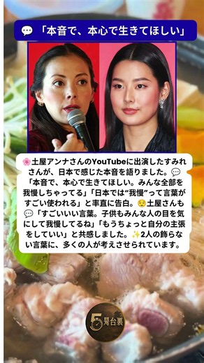 土屋アンナが共感した、すみれの一言…日本人への本音とは🌸