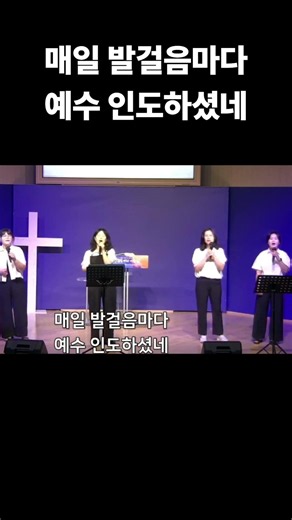 2026.07.26 #예수인도하셨네 #천모찬양단