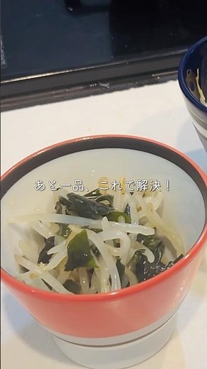 覚えておきたい副菜｜【もやしとわかめの酢の物】 #簡単レシピ #副菜 #作り置き #副菜レシピ #shorts