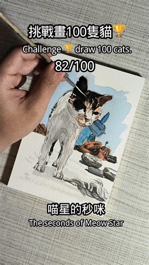 100 Cats Challenge🏆 【挑戰100隻貓】82秒咪小天使 #cat #watercolor #catart #貓 #水彩 #挑戰100隻貓