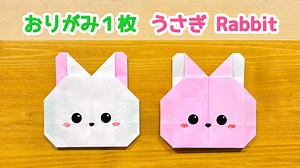 【折り紙1枚でできる】簡単！可愛い うさぎの折り方 ◇Origami Rabbit ウサギ ラビット 動物 春 イースター お月見 アニマル animal◇ – おりがみぷらざ Origami-plaza