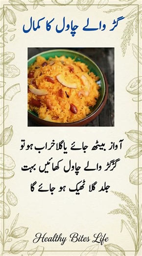 Jaggery Rice for Sore Throat & Hoarse Voice | Traditional Home Remedy 🍚