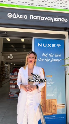 🟢Νέο ξεκίνημα! Είμαστε στην ευχάριστη θέση να σας ανακοινώσουμε το άνοιγμα του νέου μας φαρμακείου Παπαναγιώτου Θάλεια - Farmakeio Express📍 Ευελπίδων 87, Αθήνα Σας περιμένουμε με χαμόγελο και επαγγελματισμό! Ελάτε να μας γνωρίσετε από κοντά! #farmakeioexpress #newbeginnings #pharmacy