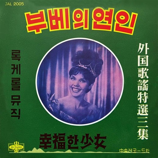 Trini Lopez - Lemon Tree 1965