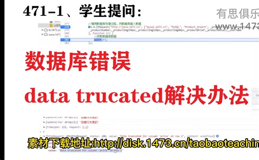 mysql Data truncated for column at row 1