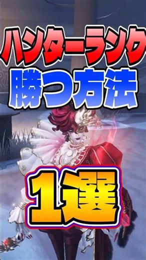 How Hunters Can Win in Ranked Matches "1 Choice" #IdentityV #SlowCommentary #Mirika #identityv