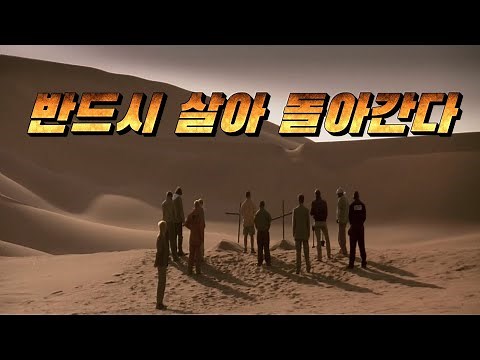 (결말포함)극한의 생존력으로 많은 것을 느끼게 해준 사막 재난 액션 명작(영화리뷰)