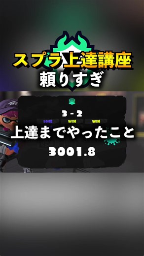 スプラ上達のためにやめたこと — スプラトゥーン3上達法