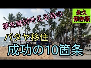 【パタヤ】僕の経験から全部ぶっちゃけます。