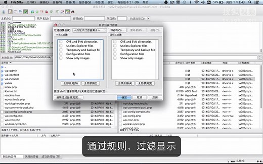 08-Filezilla查看菜单-刷新选项和文件目录的过滤器的使用