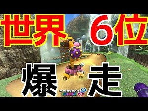 【世界６位】200㏄DKジャングル 1:30.177 【MK8DX】【マリオカート8 デラックス】【タイムアタック】
