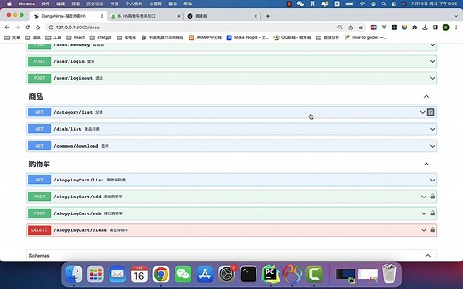 Django Ninja实战外卖项目：JWT认证、购物车相关接口