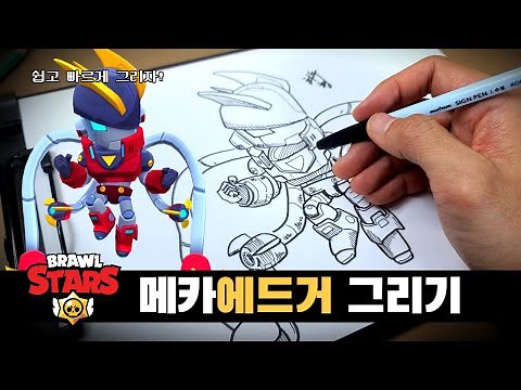 How to draw Mecha Edgar - Let's draw it quickly and easily [Brawl Stars]