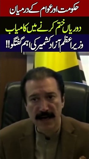 PM AJK Faisal Murtaza Rathore Media Talk 🗣️ We Have Bridged the Gap Between Govt & People