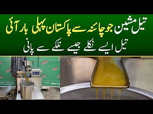 Cold Oil Expeller | Modern & Fully Automatic Oil Machine | Best Oil Making Machine | By Asim Faiz