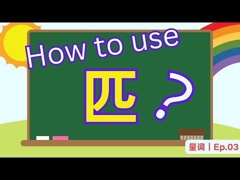 Measure Words in Chinese Ep.3 | How to Use “匹” (pǐ) | Common Measure Word for Horses and Cloth