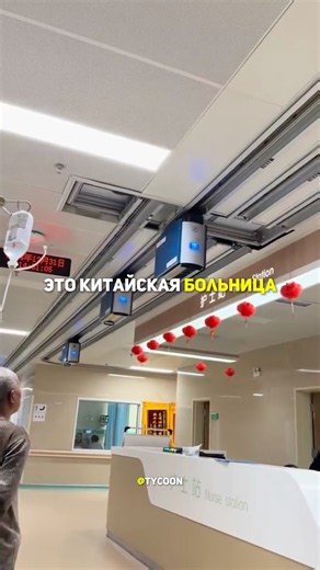 Smart Hospitals in China
