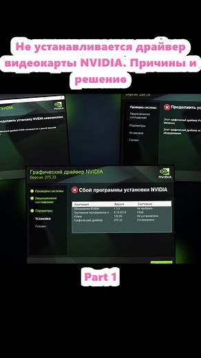 Проблемы с драйвером видеокарты NVIDIA и их решения