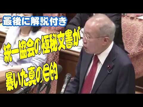 TM特別報告書「天皇制廃止・総理を信者に」統一協会の極秘文書が暴いた真の目的!!高市総理は予算委員会欠席【国会質疑】