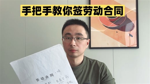 手把手教你避开劳动合同里的陷阱