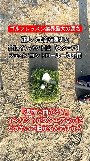 皆んな知らない正しい手首の返し方！！#ゴルフスイング基本 #ゴルフスイング #ゴルフ初心者