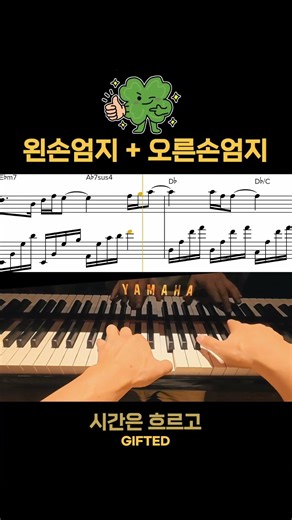 왼손 엄지 + 오른손 엄지