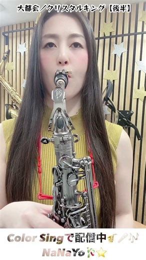 【大都会／クリスタルキング】【後半】 Daitokai／Crystal King【Part 2】 #727 #Sax吹いてみた #cover #クリスタルキング #大都会 #short
