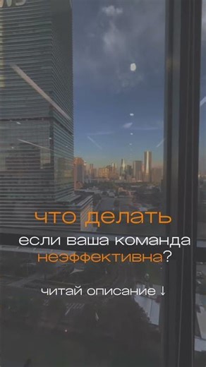 что делать, если ваша команда неэффективна?