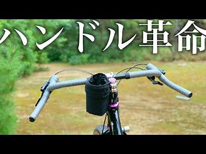 This handlebar is so fun, Surly is a genius. Surly Cornerbar Review