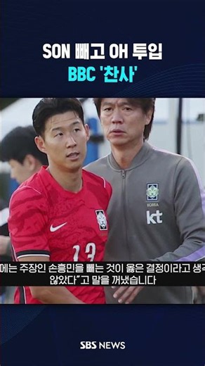 Hong Myung-bo's masterstroke leaves overseas experts stunned #shorts