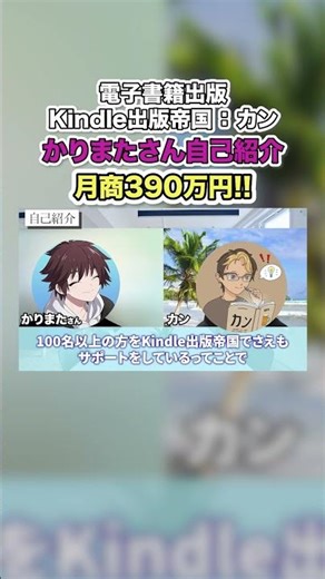 【衝撃】Kindle出版で最高月商390万円達成！？