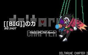 [Arrange]三角符文第二章 -[[BIG]]之力(SFC音源)