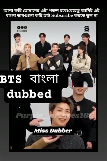 BTS এর নতুন বাংলা Dubbed#bts#btsarmy#shorts#fyp#bangladesh#bangladubbed@Purple_princes168