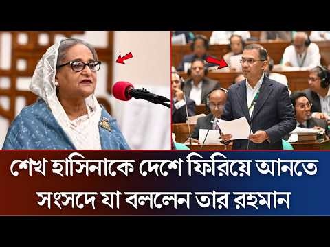 আওয়ামী লীগের জন্য সুখবর দিলেন তারেক রহমান | Sheikh Hasina | Tarek Rahman | BNP Awamilige News