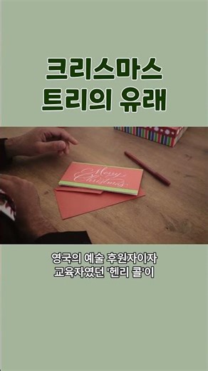 크리스마스 트리의 유래 #크리스마스 #하나님의교회 #바이블이슈
