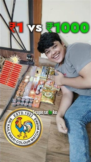 ₹1 VS ₹1000 FIRECRACKER CHALLENGE 😱 #ytshorts