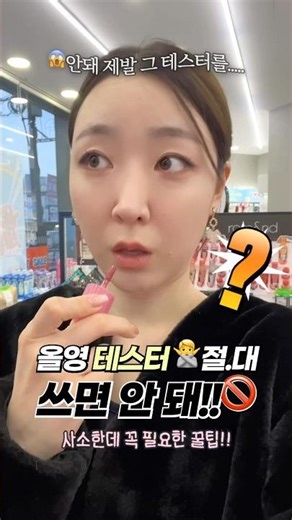 All Young Tester, please don't use your feet!❌