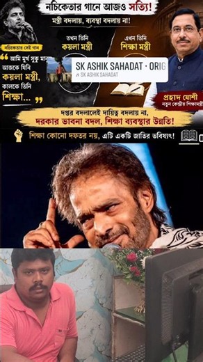 নচিকেতার গানে আজও সত্যি! নচিকেতা'র বিদ্রোহি সাহসী গান Nachiketa song #shortvideo#trendingViral