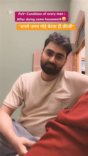 Agle Janam more beta hi Kijoo #womanempowement#funny#home#candid#coupleshorts