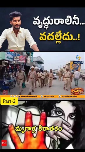 Pradeep on Instagram: "People are not afraid when it comes to law and order. But public respect for agencies like the CBI and ED is decreasing. People are openly making jokes and speaking casually about them. Because of this, even if an organization commits a crime, they get bail within a week. After that, they use the issue for publicity for several months. #trendingreels #viralreels #telugu #crimearepublic"