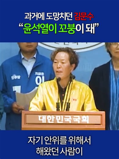 김문수와 노동운동의 진실: 동료의 증언