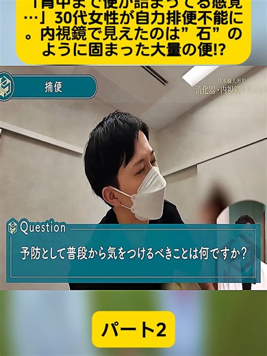 内視鏡で見えた便秘の恐怖
