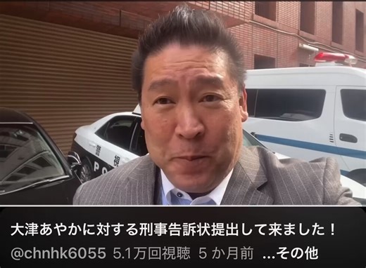 私が被害者となった事件被害届 受理 昨年9月告訴 受理 昨年12月書類送検 今年4月でした😊うん、だからそういうこと😊🔍 みんなでつくる党 旧 NHK党 N国 大津綾香 あやか 川上量生 立花孝志 反社会的カルト集団