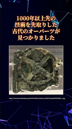 【古代ギリシャ】1000年以上先の技術を先取りした古代のオーパーツ