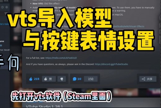 【Vtube Studio】vts导入模型，按键表情设置！适合小白新手！